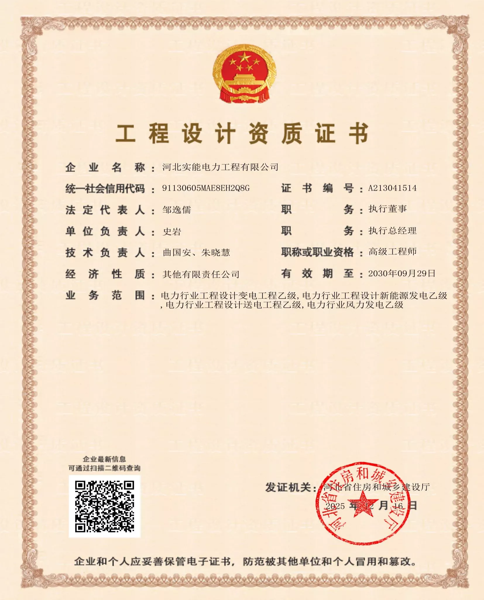 工程设计资质证书